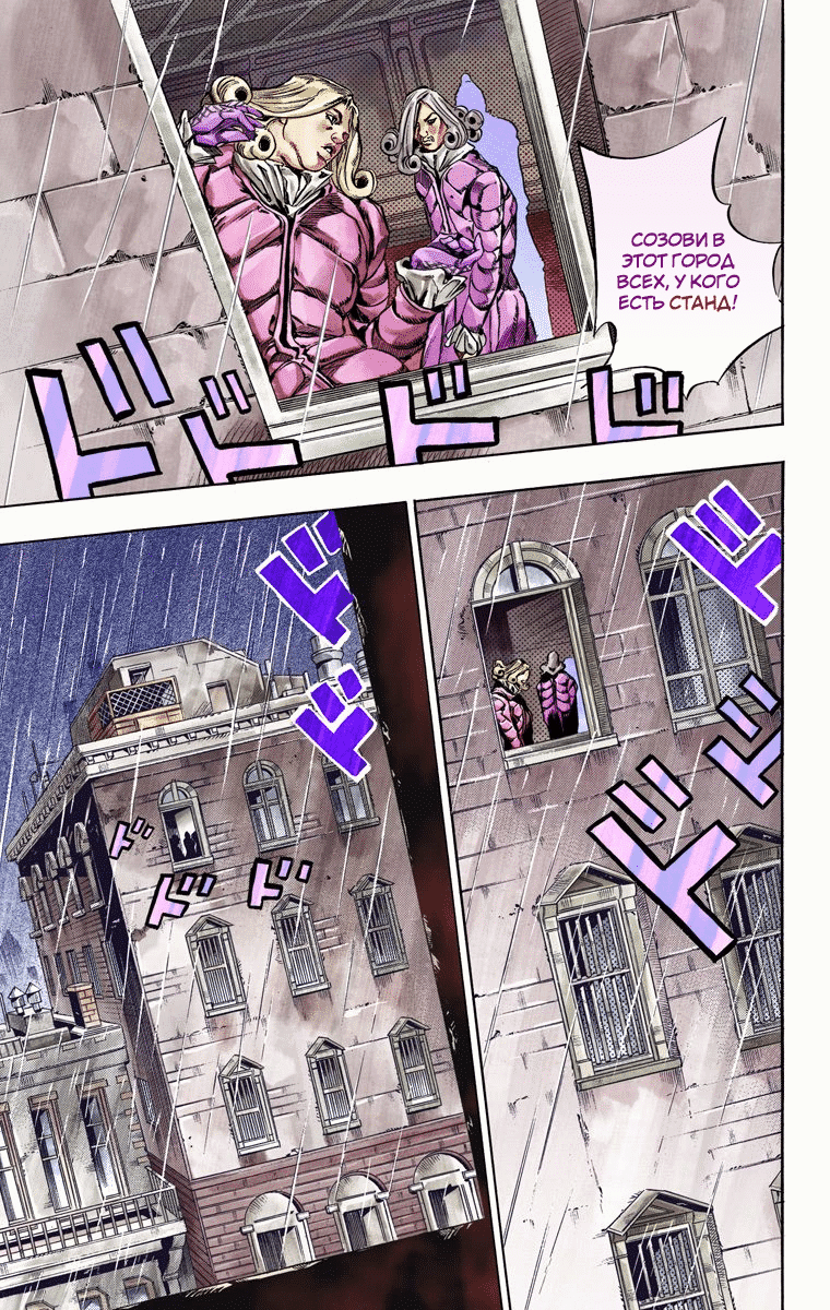 Манга Невероятные Приключения ДжоДжо Часть 7 (Colored) - Глава 36 Страница 23