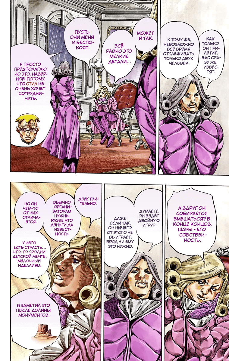 Манга Невероятные Приключения ДжоДжо Часть 7 (Colored) - Глава 36 Страница 20