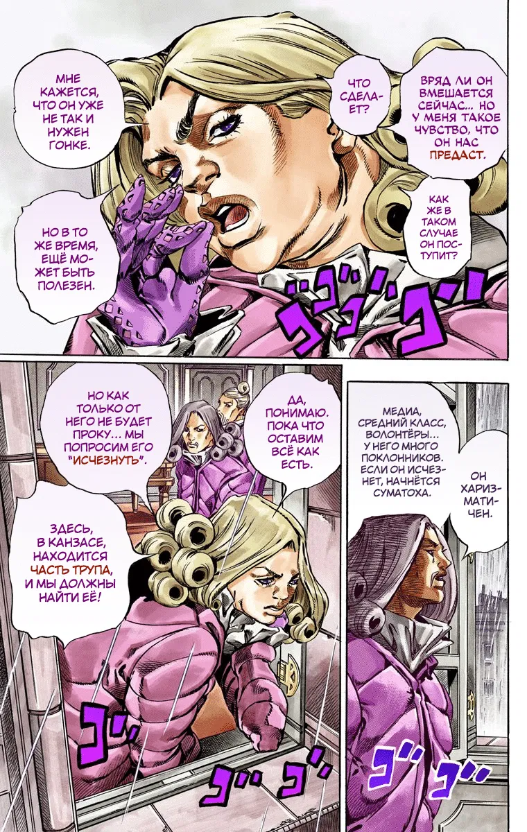 Манга Невероятные Приключения ДжоДжо Часть 7 (Colored) - Глава 36 Страница 21