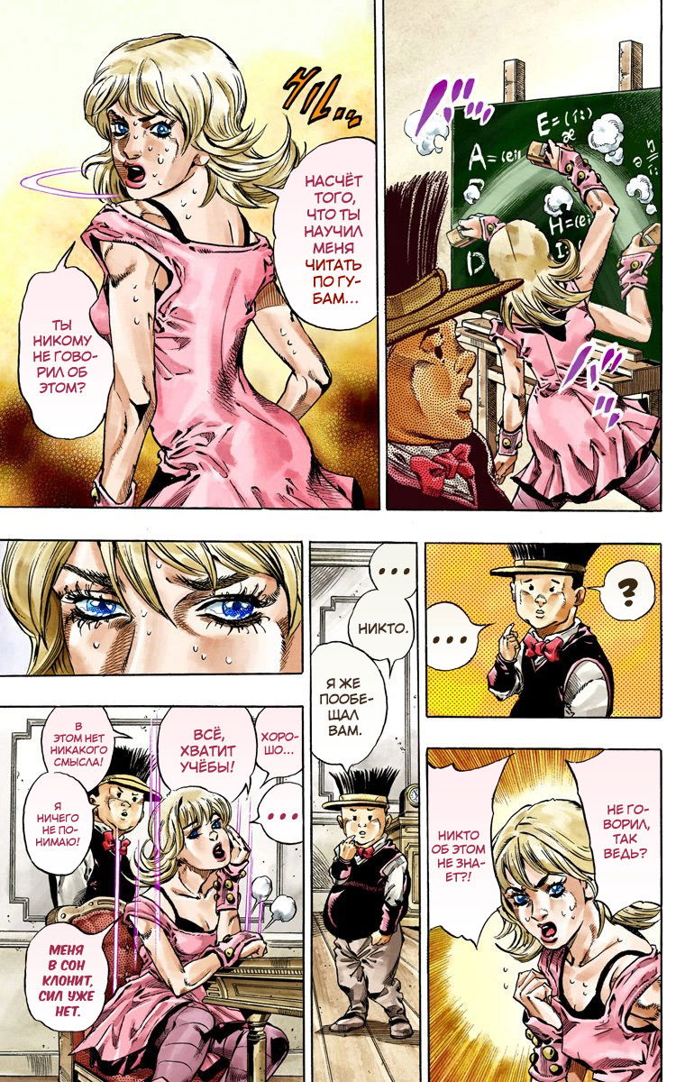 Манга Невероятные Приключения ДжоДжо Часть 7 (Colored) - Глава 36 Страница 25