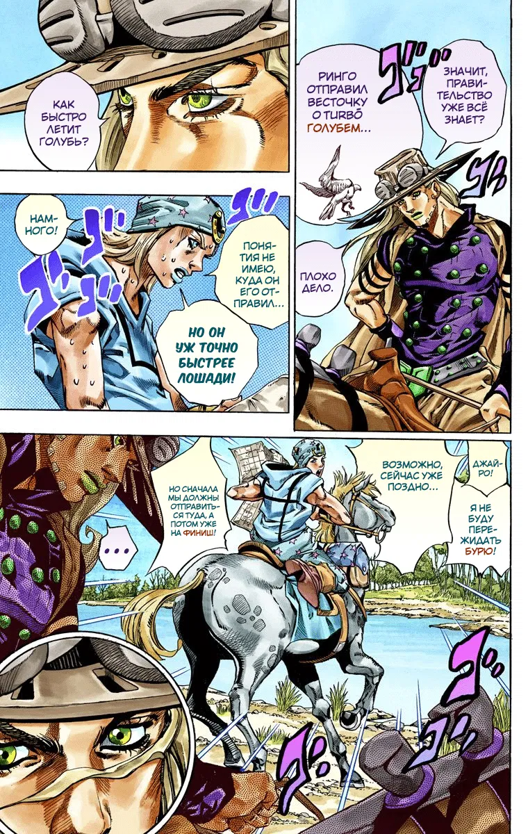 Манга Невероятные Приключения ДжоДжо Часть 7 (Colored) - Глава 36 Страница 17