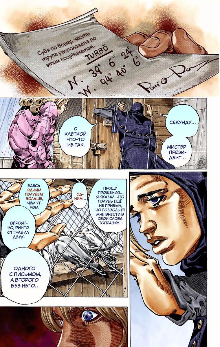Манга Невероятные Приключения ДжоДжо Часть 7 (Colored) - Глава 36 Страница 38