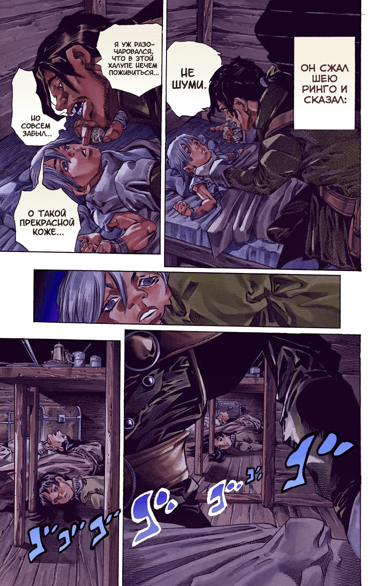 Манга Невероятные Приключения ДжоДжо Часть 7 (Colored) - Глава 35 Страница 4