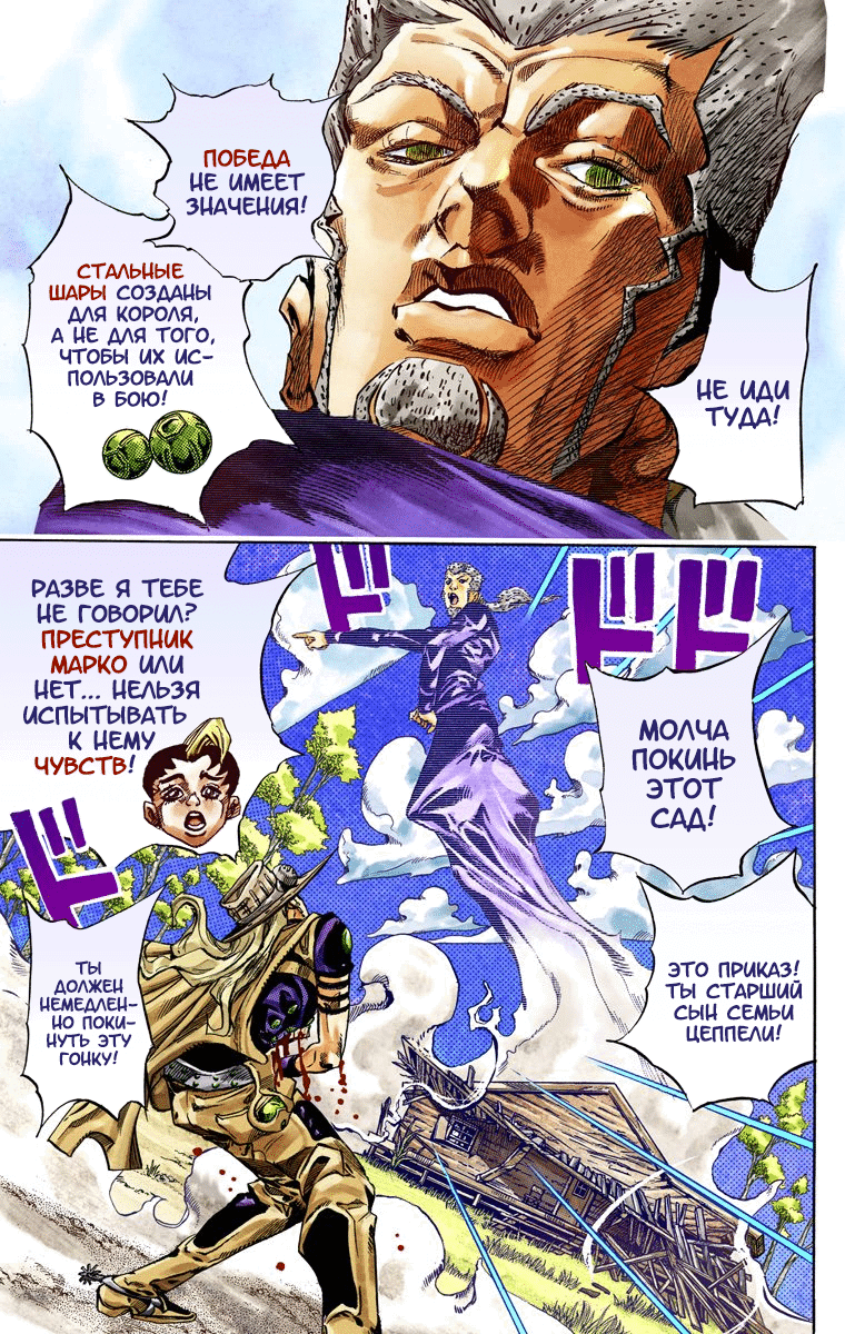 Манга Невероятные Приключения ДжоДжо Часть 7 (Colored) - Глава 35 Страница 16
