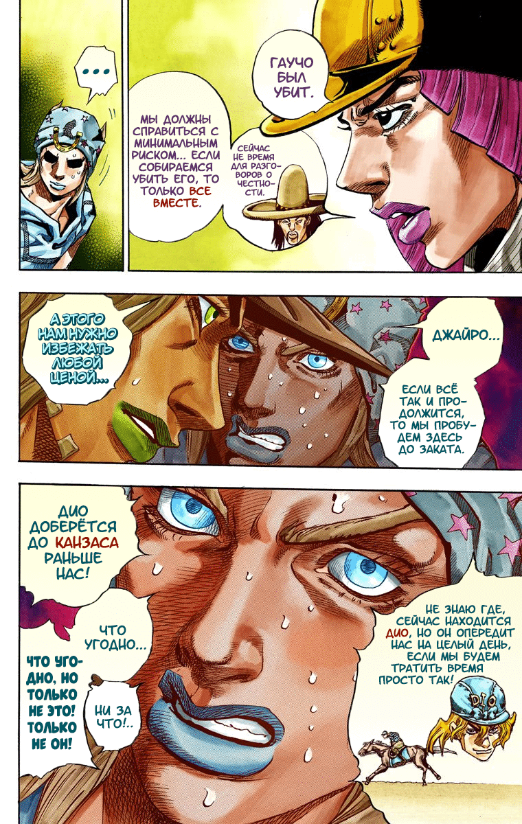 Манга Невероятные Приключения ДжоДжо Часть 7 (Colored) - Глава 34 Страница 11