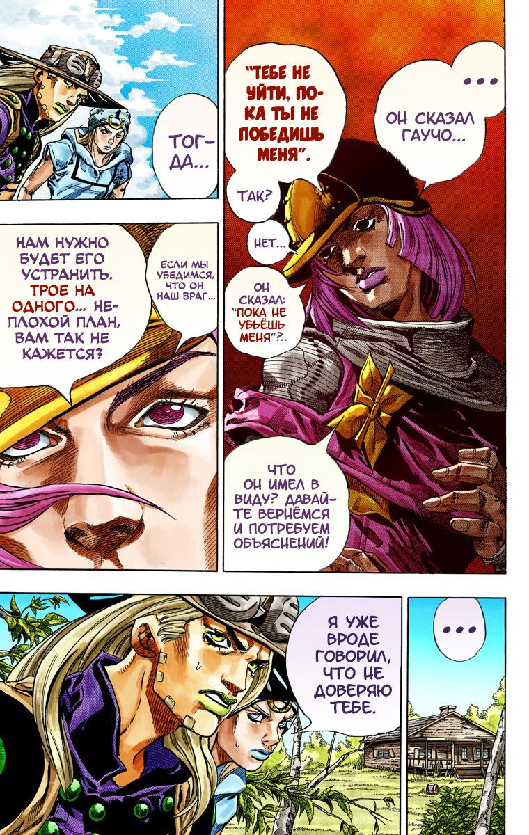 Манга Невероятные Приключения ДжоДжо Часть 7 (Colored) - Глава 34 Страница 10