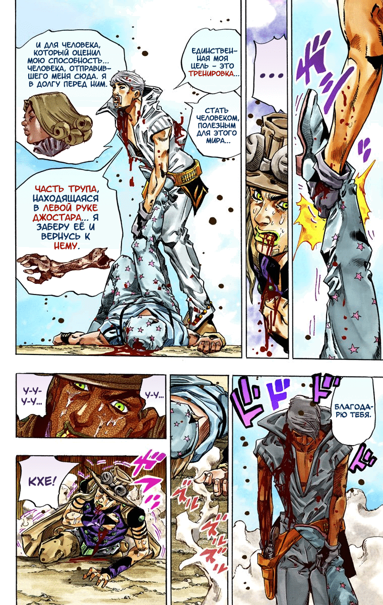 Манга Невероятные Приключения ДжоДжо Часть 7 (Colored) - Глава 34 Страница 50