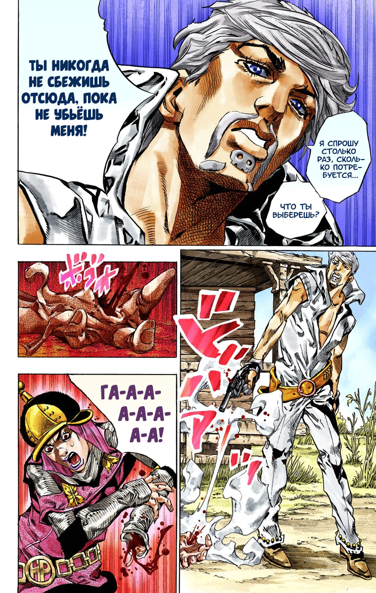 Манга Невероятные Приключения ДжоДжо Часть 7 (Colored) - Глава 34 Страница 40