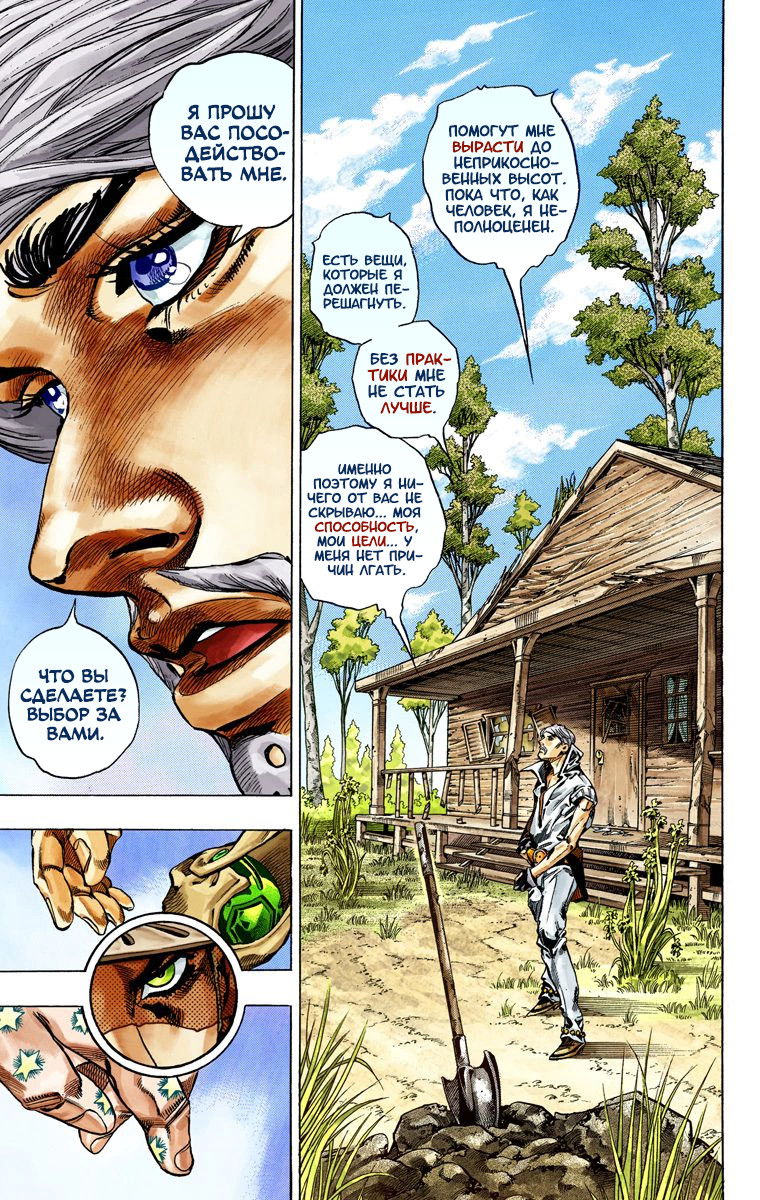 Манга Невероятные Приключения ДжоДжо Часть 7 (Colored) - Глава 34 Страница 31