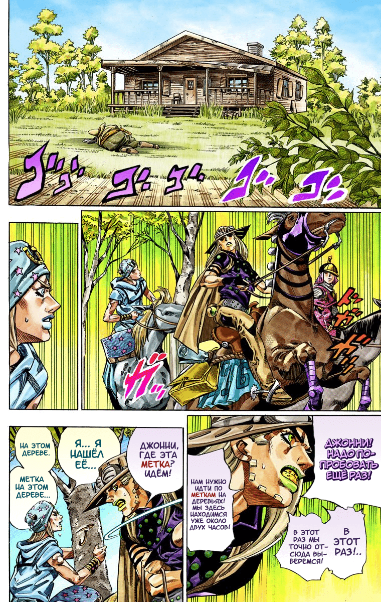 Манга Невероятные Приключения ДжоДжо Часть 7 (Colored) - Глава 34 Страница 6