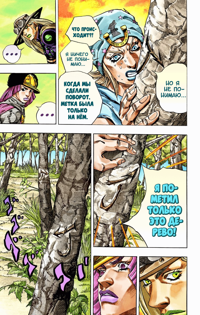 Манга Невероятные Приключения ДжоДжо Часть 7 (Colored) - Глава 34 Страница 7