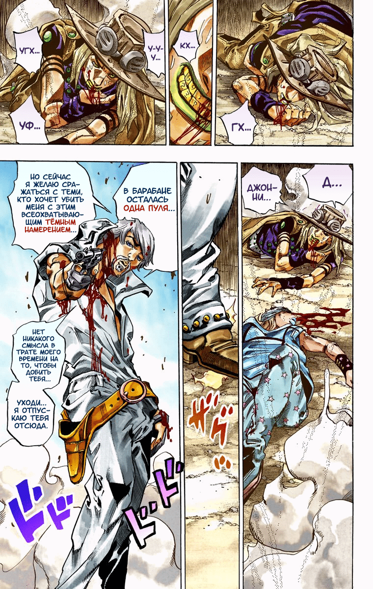 Манга Невероятные Приключения ДжоДжо Часть 7 (Colored) - Глава 34 Страница 49