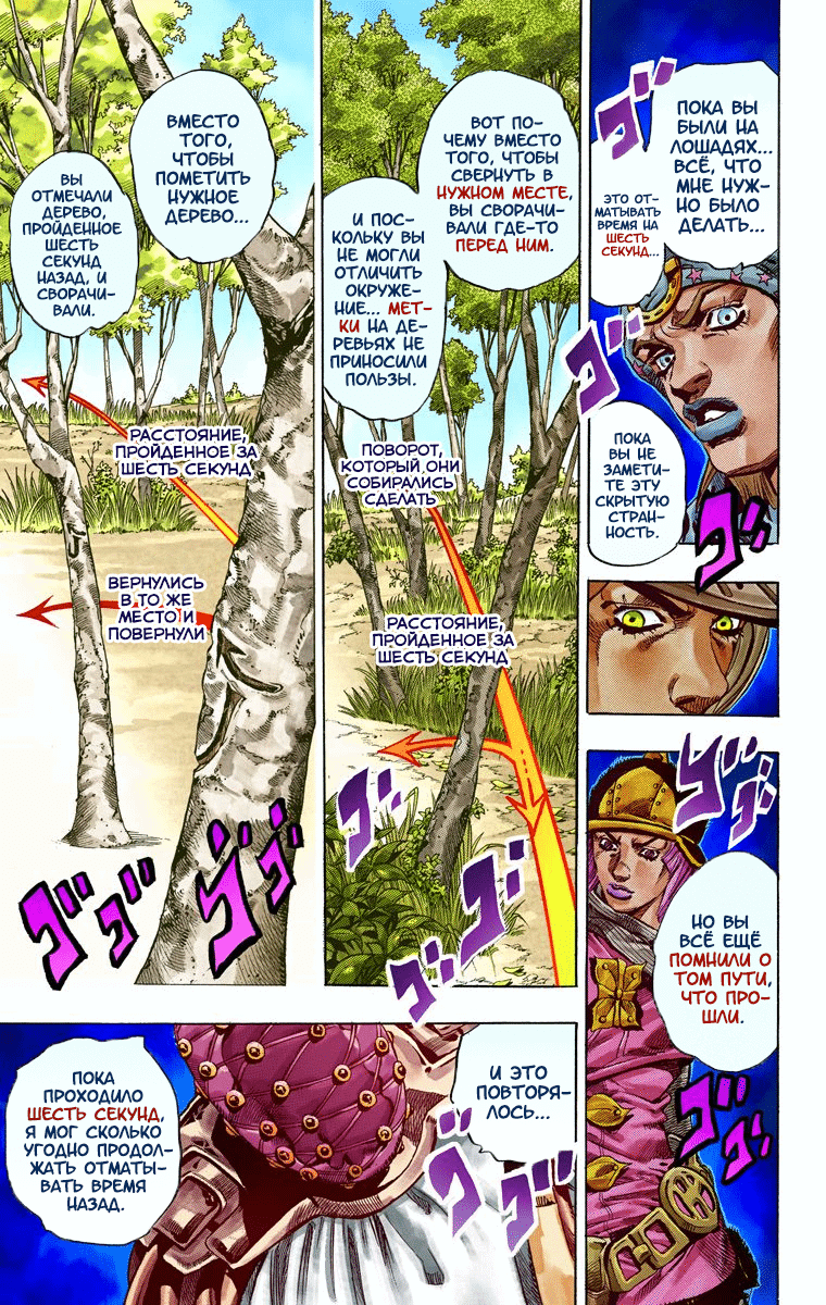Манга Невероятные Приключения ДжоДжо Часть 7 (Colored) - Глава 34 Страница 29