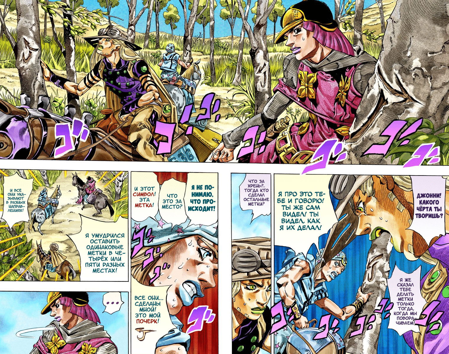Манга Невероятные Приключения ДжоДжо Часть 7 (Colored) - Глава 34 Страница 8