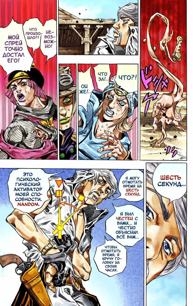 Манга Невероятные Приключения ДжоДжо Часть 7 (Colored) - Глава 34 Страница 39