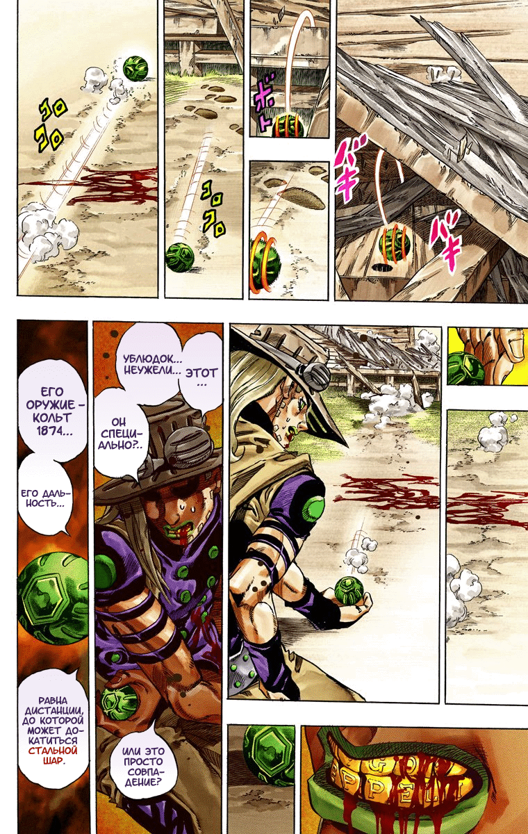 Манга Невероятные Приключения ДжоДжо Часть 7 (Colored) - Глава 34 Страница 52