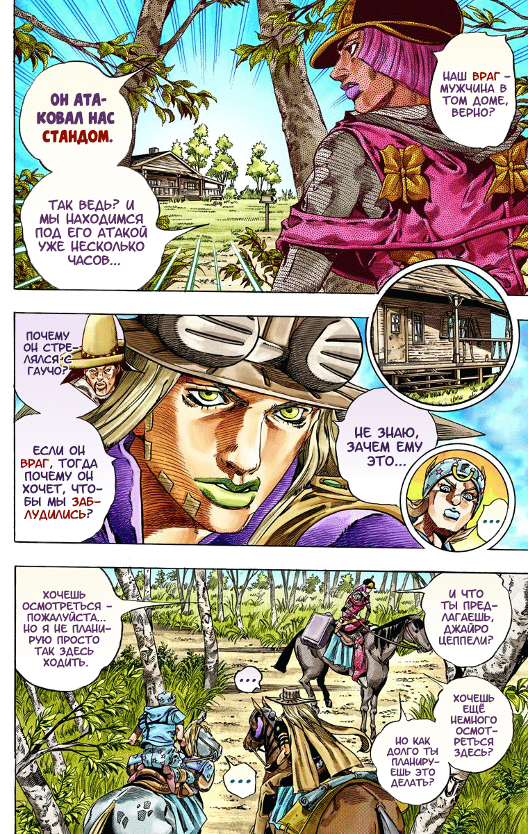 Манга Невероятные Приключения ДжоДжо Часть 7 (Colored) - Глава 34 Страница 9