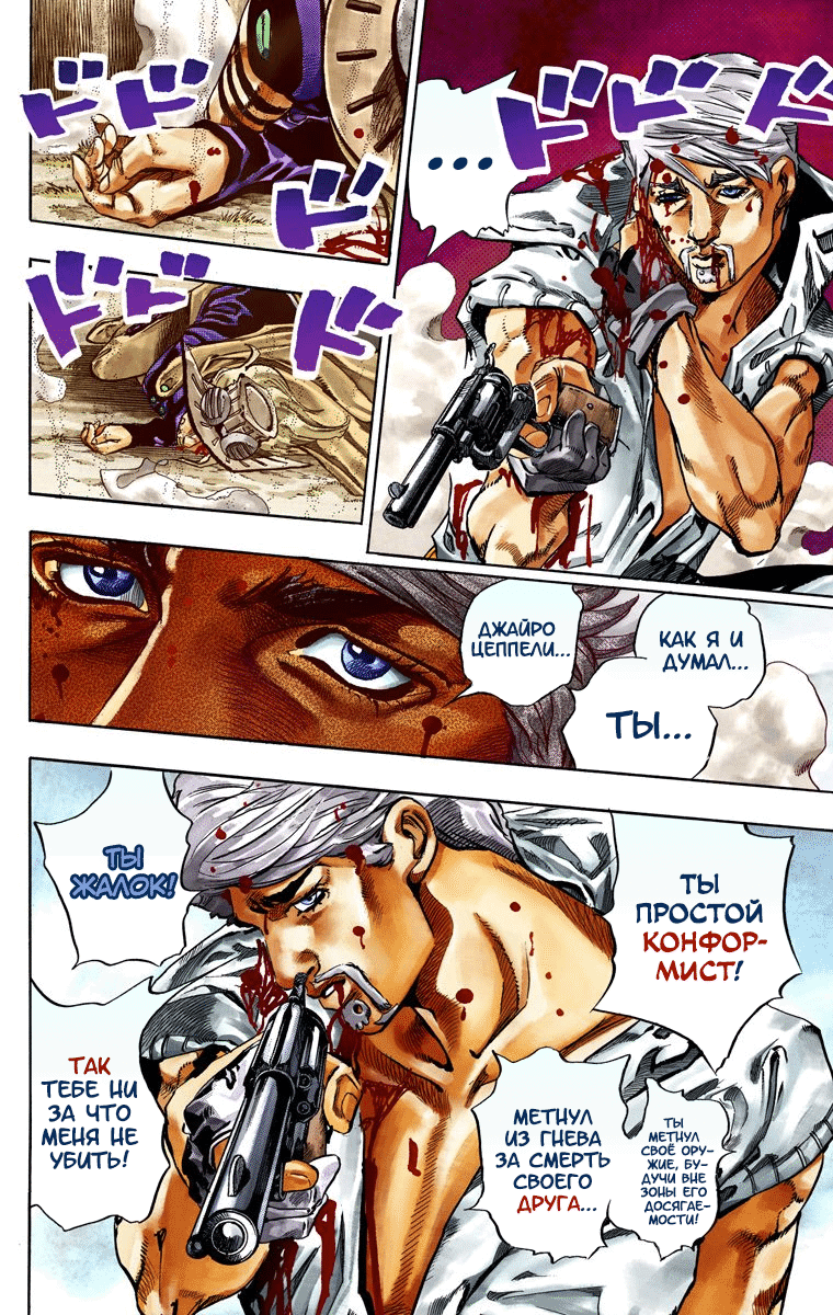 Манга Невероятные Приключения ДжоДжо Часть 7 (Colored) - Глава 34 Страница 48