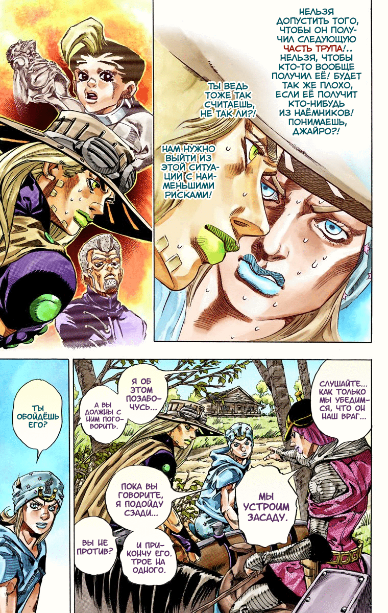 Манга Невероятные Приключения ДжоДжо Часть 7 (Colored) - Глава 34 Страница 12