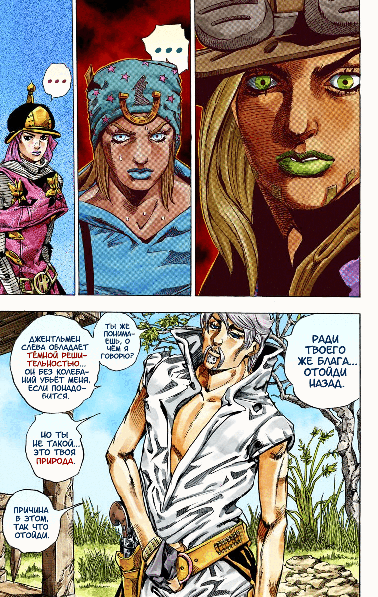 Манга Невероятные Приключения ДжоДжо Часть 7 (Colored) - Глава 34 Страница 22