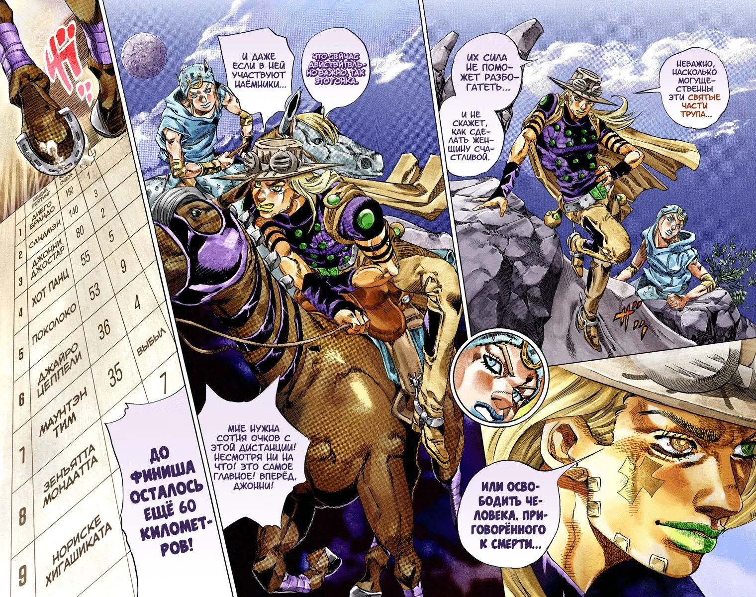 Манга Невероятные Приключения ДжоДжо Часть 7 (Colored) - Глава 31 Страница 52