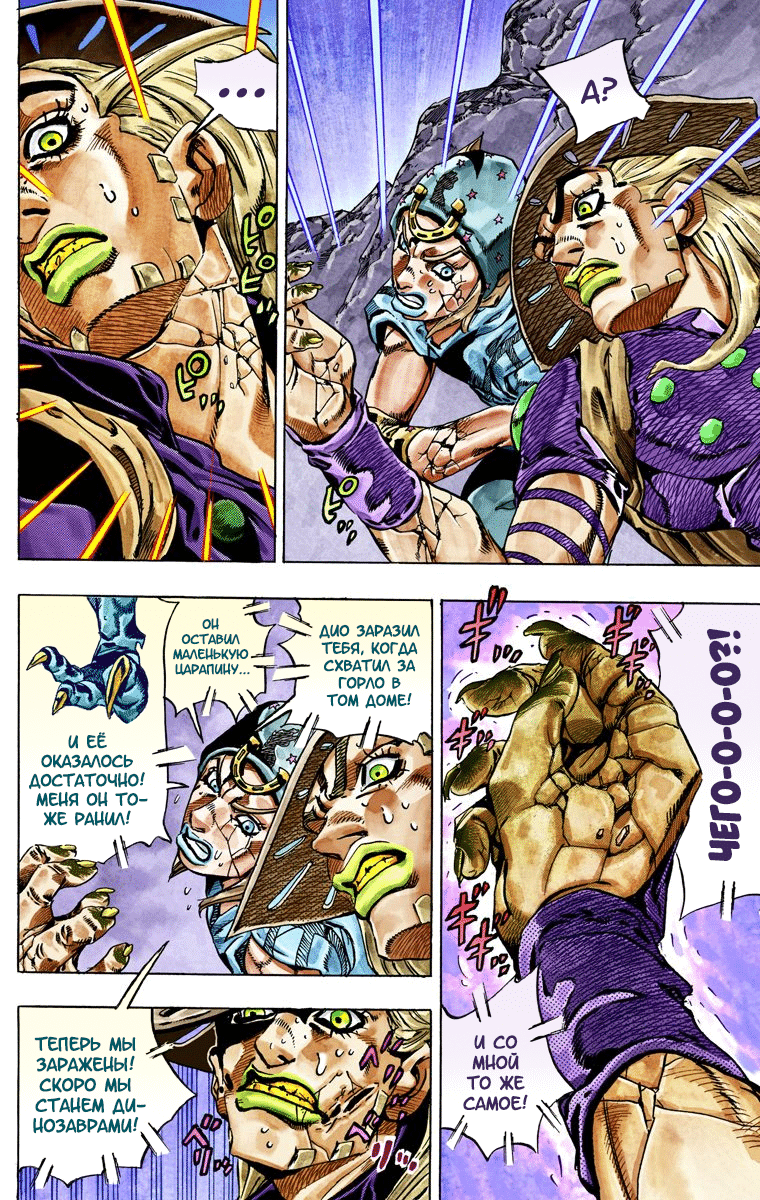 Манга Невероятные Приключения ДжоДжо Часть 7 (Colored) - Глава 30 Страница 31