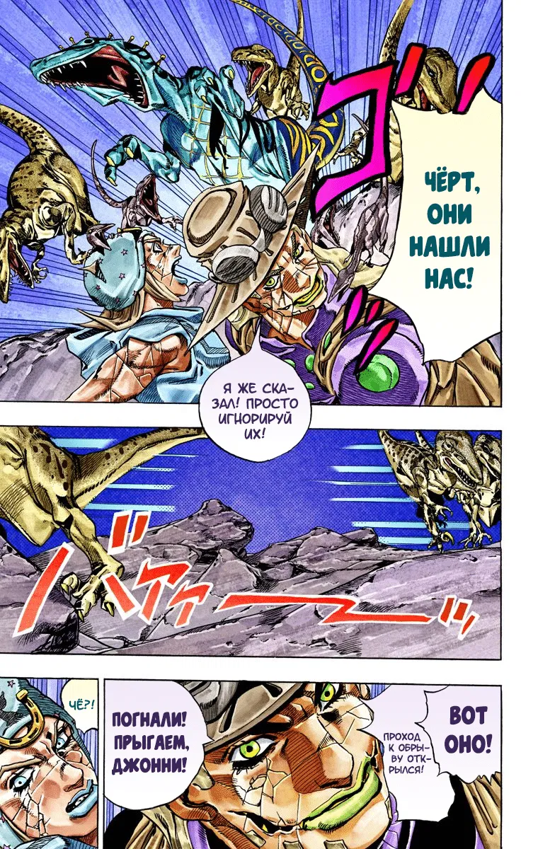 Манга Невероятные Приключения ДжоДжо Часть 7 (Colored) - Глава 30 Страница 38