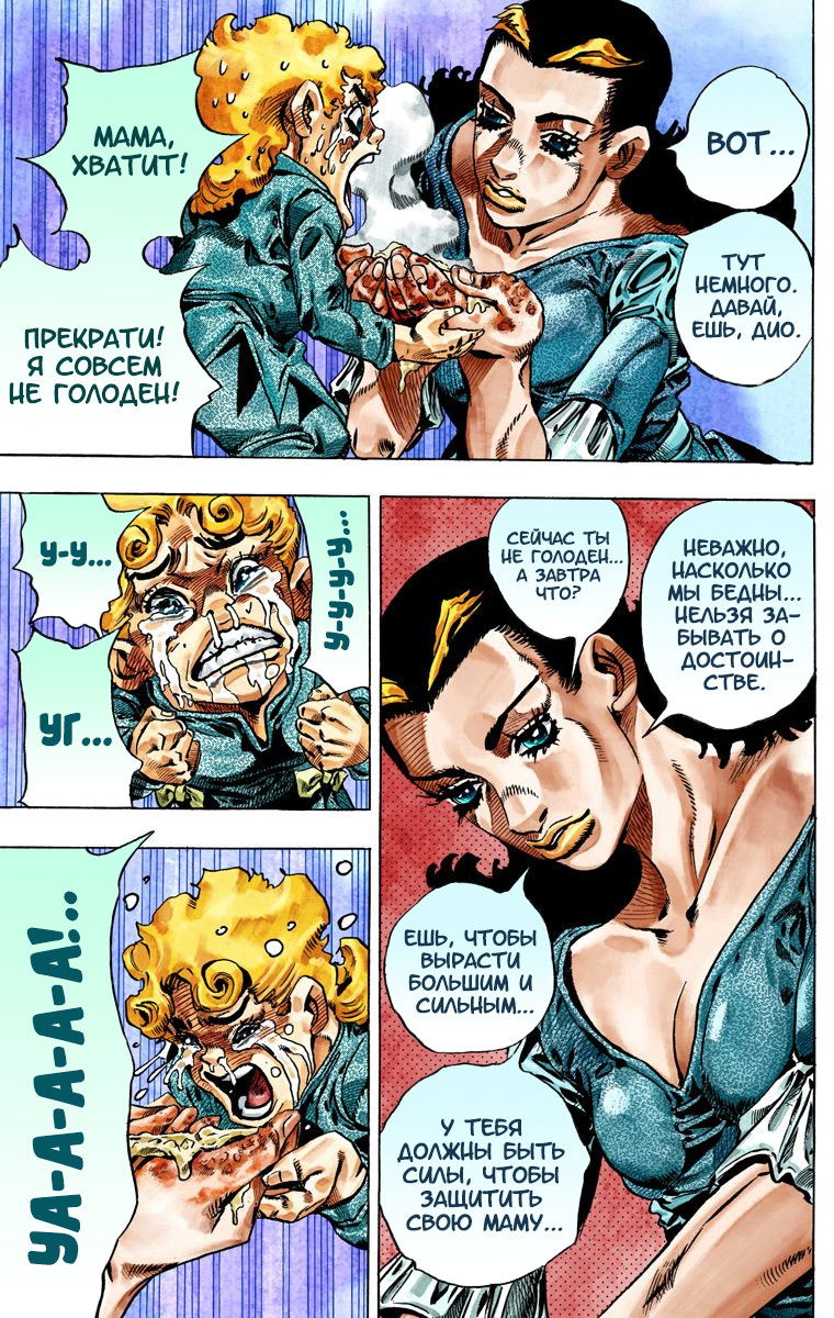 Манга Невероятные Приключения ДжоДжо Часть 7 (Colored) - Глава 30 Страница 15