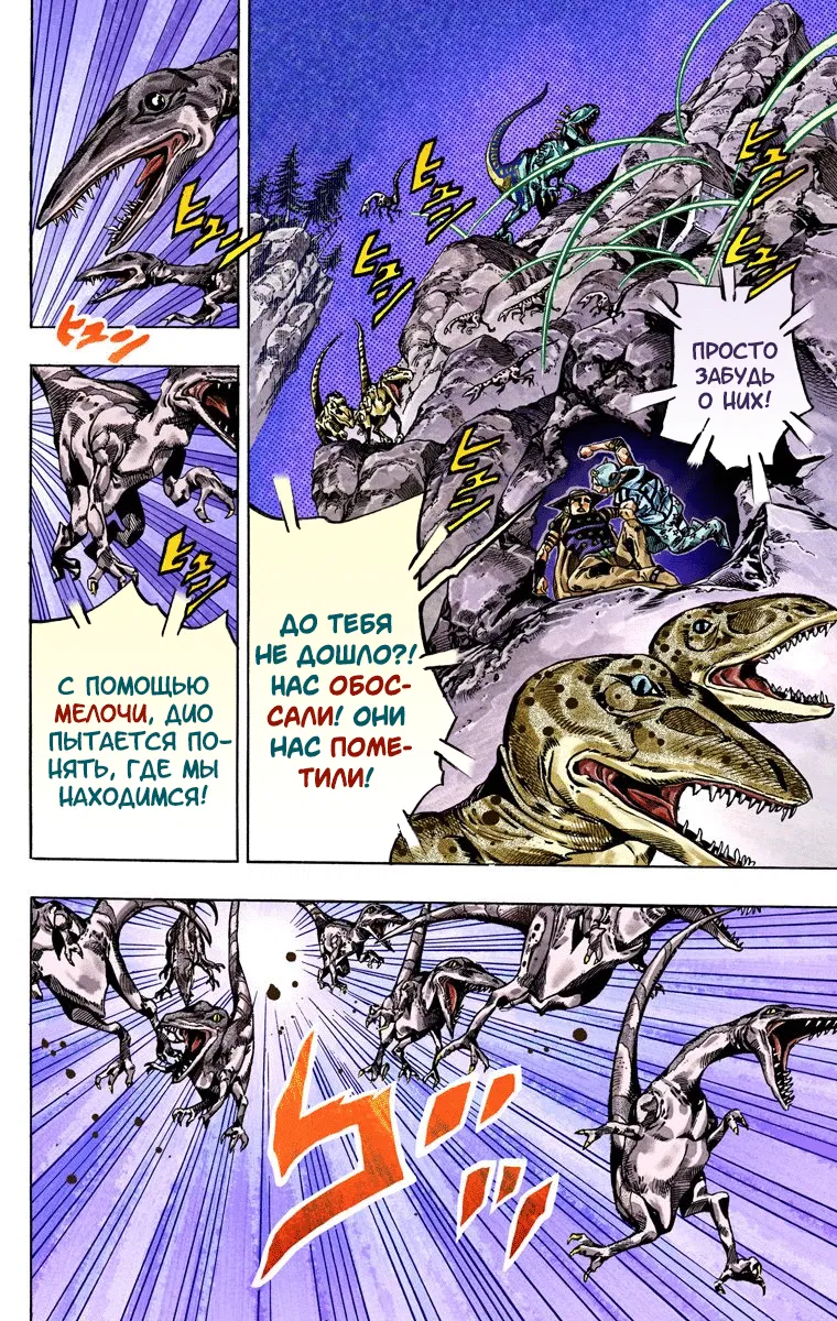 Манга Невероятные Приключения ДжоДжо Часть 7 (Colored) - Глава 30 Страница 35