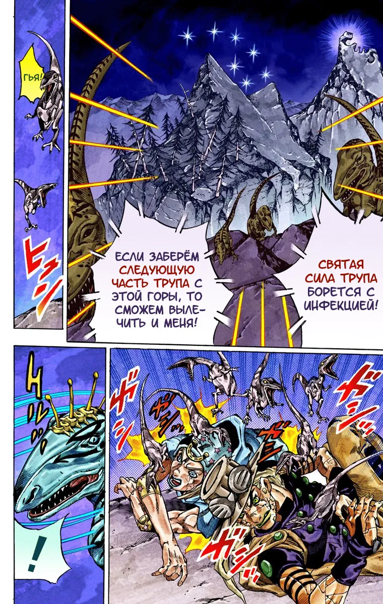Манга Невероятные Приключения ДжоДжо Часть 7 (Colored) - Глава 30 Страница 37