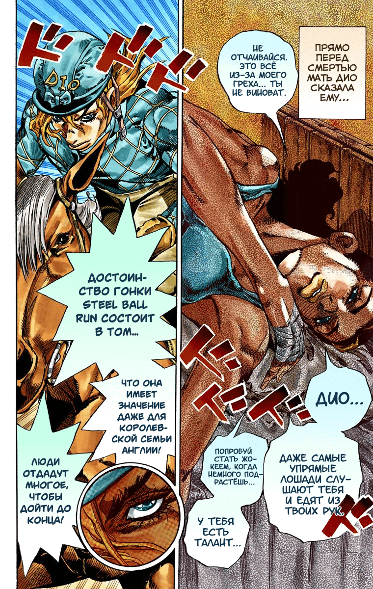 Манга Невероятные Приключения ДжоДжо Часть 7 (Colored) - Глава 30 Страница 18