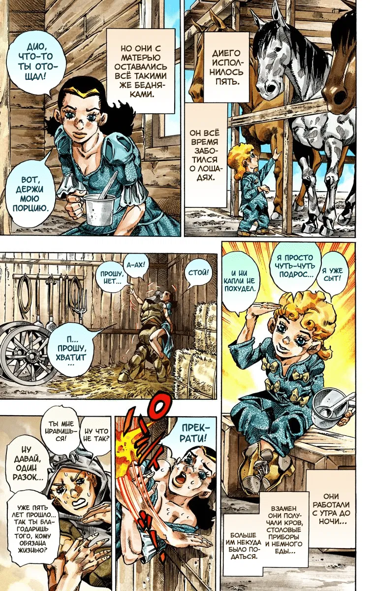 Манга Невероятные Приключения ДжоДжо Часть 7 (Colored) - Глава 30 Страница 7