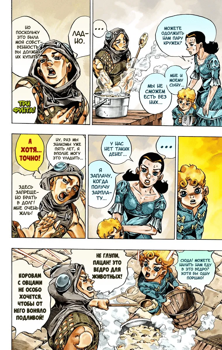 Манга Невероятные Приключения ДжоДжо Часть 7 (Colored) - Глава 30 Страница 10