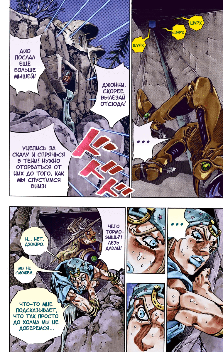 Манга Невероятные Приключения ДжоДжо Часть 7 (Colored) - Глава 30 Страница 26