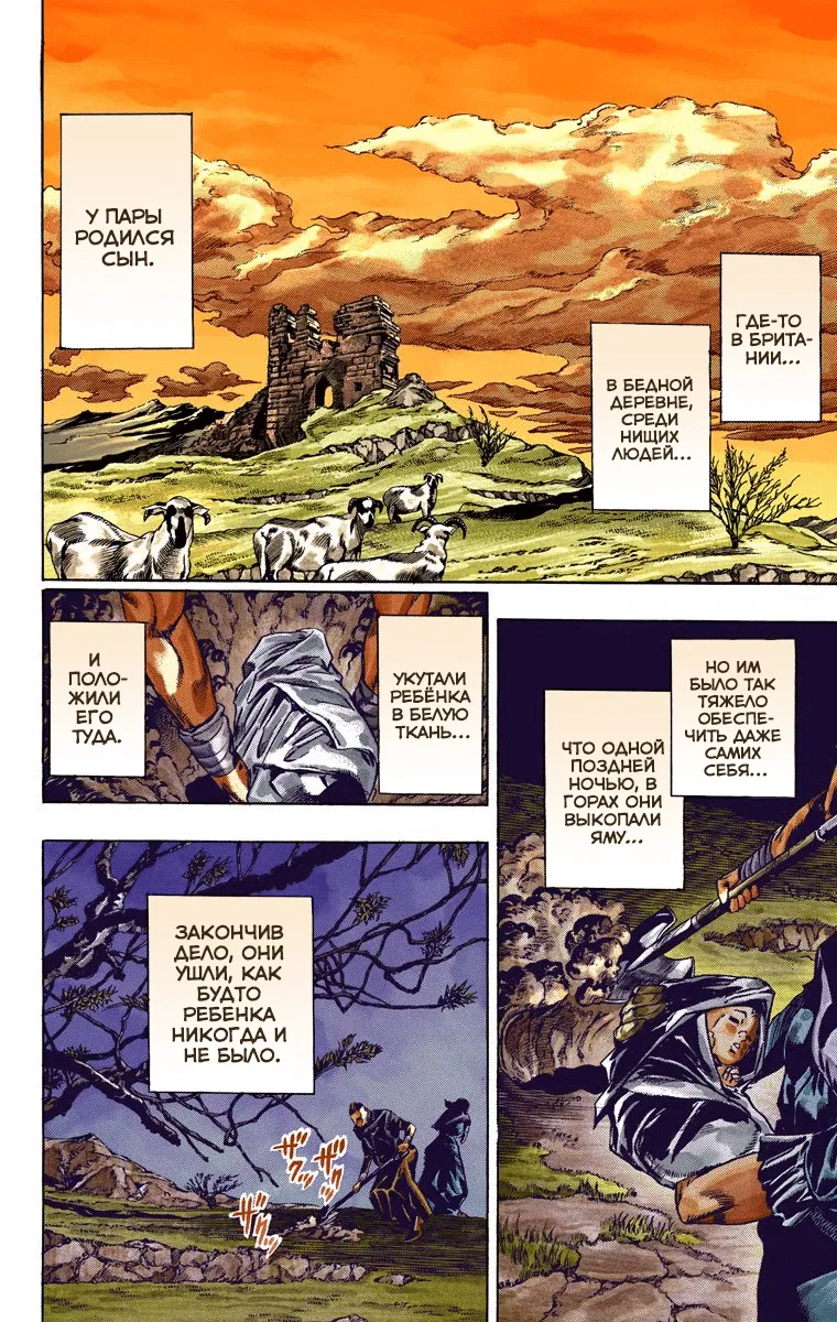 Манга Невероятные Приключения ДжоДжо Часть 7 (Colored) - Глава 30 Страница 2
