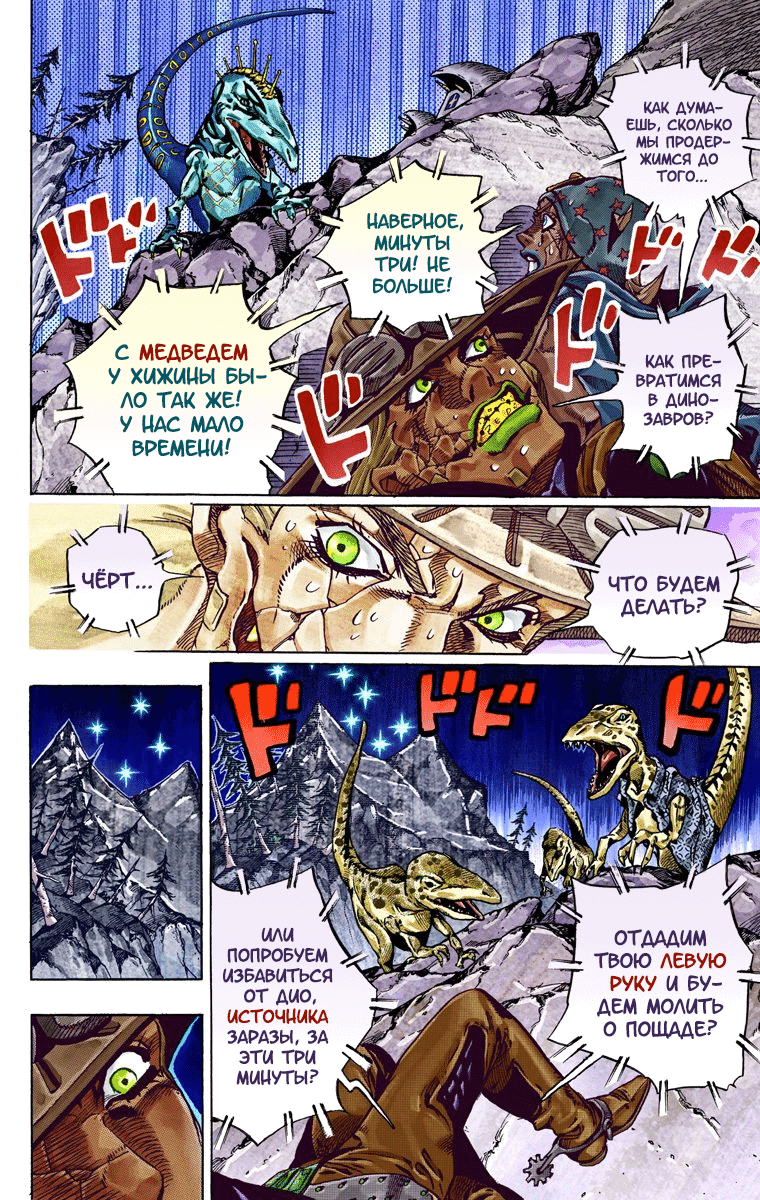 Манга Невероятные Приключения ДжоДжо Часть 7 (Colored) - Глава 30 Страница 33