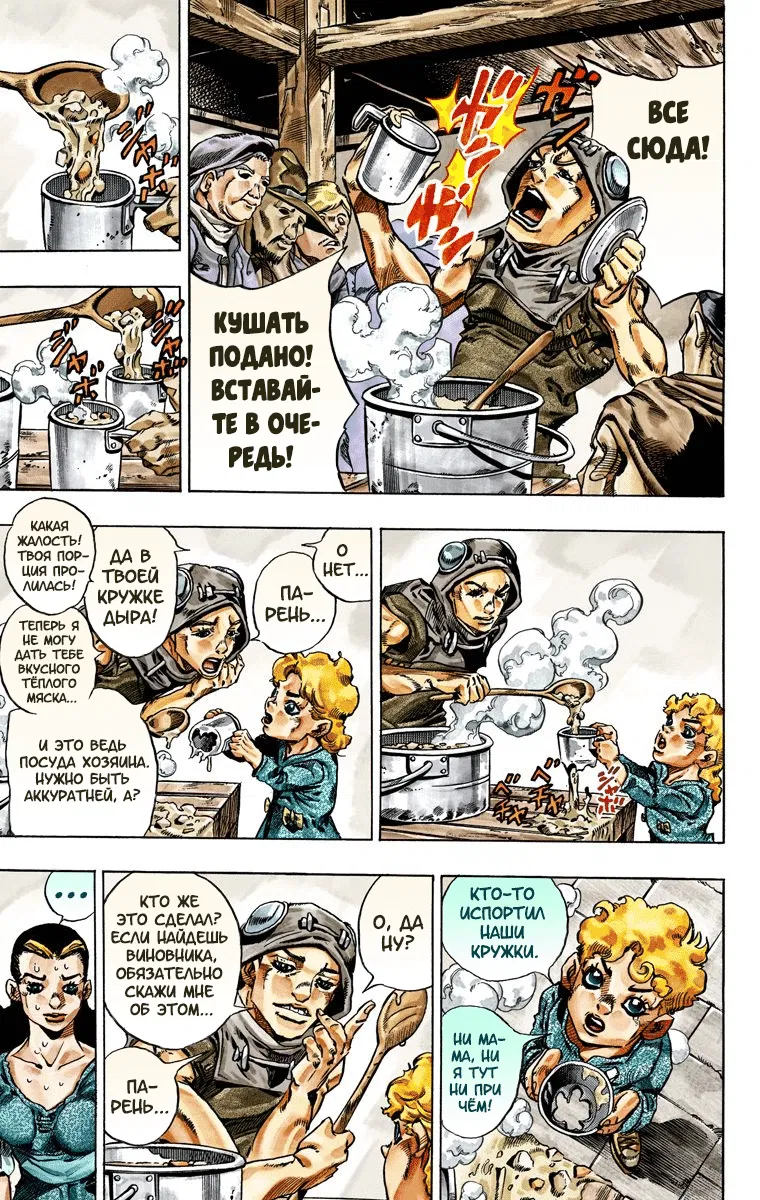Манга Невероятные Приключения ДжоДжо Часть 7 (Colored) - Глава 30 Страница 9
