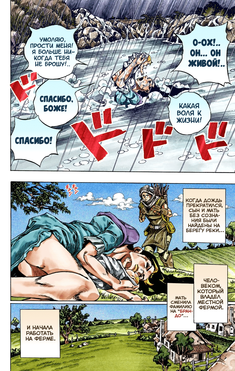 Манга Невероятные Приключения ДжоДжо Часть 7 (Colored) - Глава 30 Страница 6