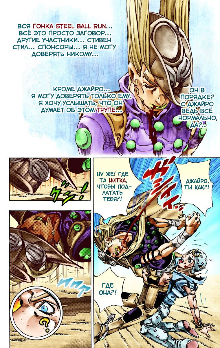 Манга Невероятные Приключения ДжоДжо Часть 7 (Colored) - Глава 27 Страница 21