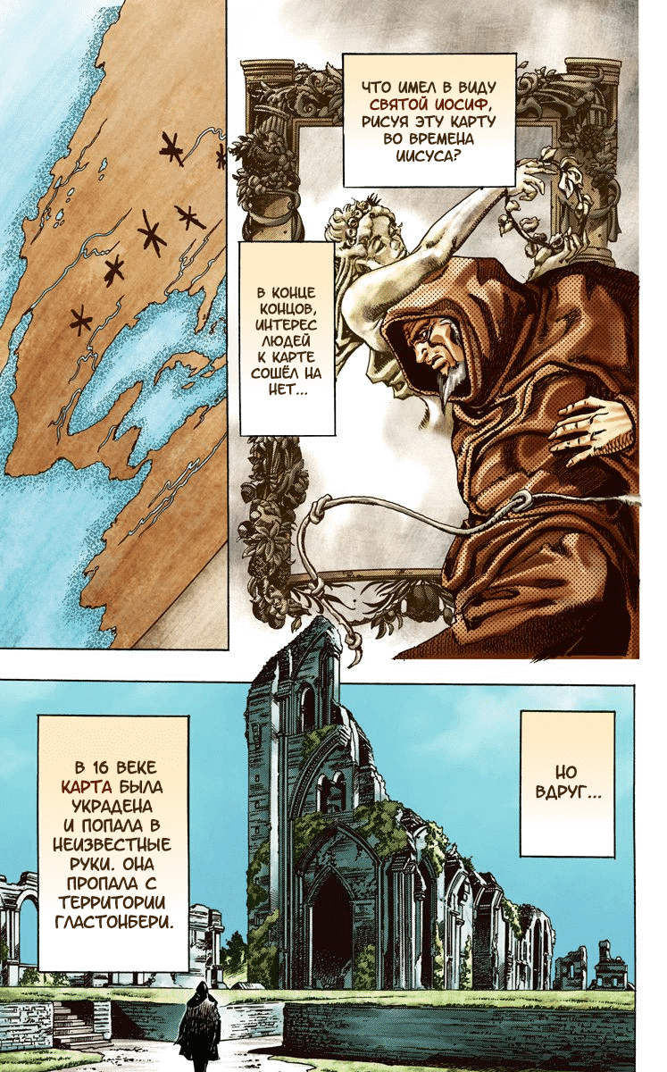 Манга Невероятные Приключения ДжоДжо Часть 7 (Colored) - Глава 25 Страница 4