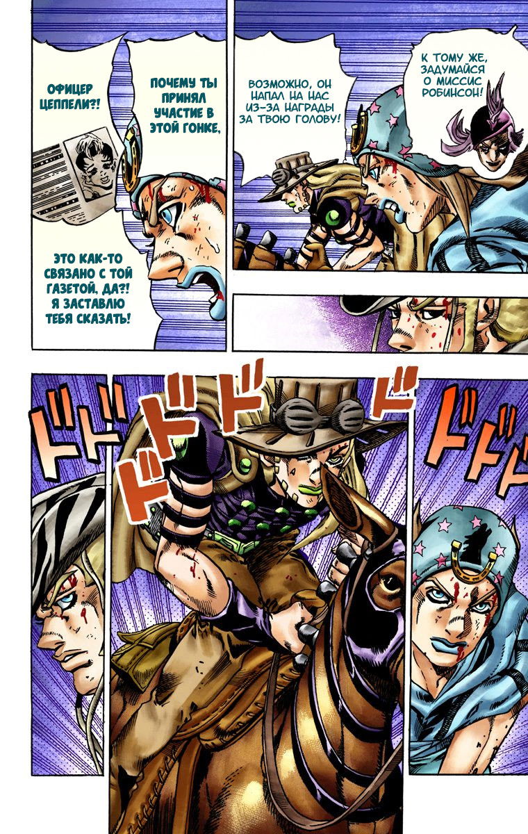 Манга Невероятные Приключения ДжоДжо Часть 7 (Colored) - Глава 20 Страница 13