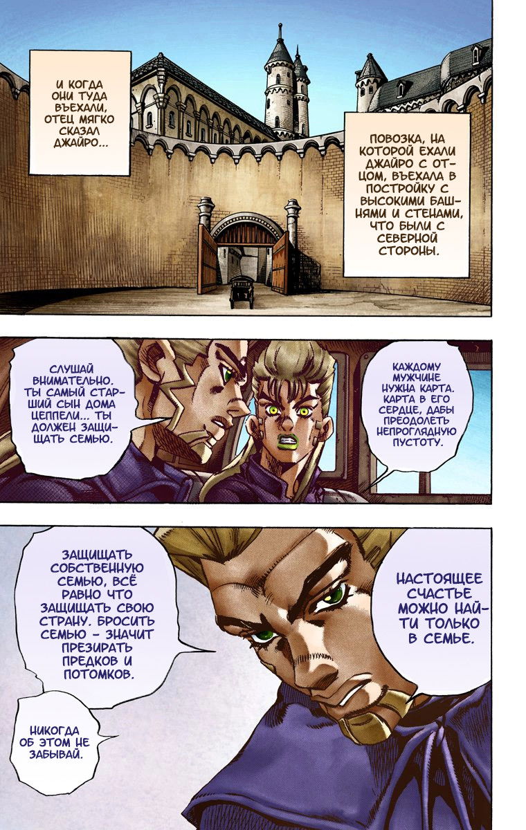 Манга Невероятные Приключения ДжоДжо Часть 7 (Colored) - Глава 20 Страница 20