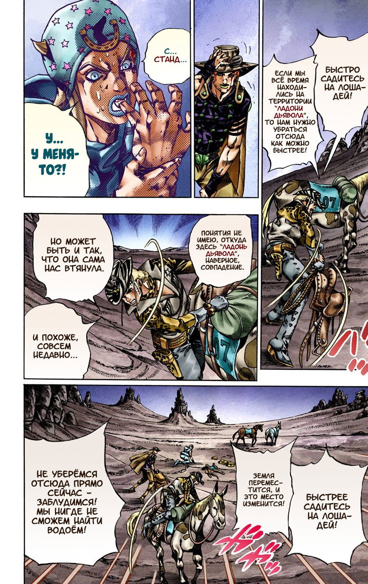 Манга Невероятные Приключения ДжоДжо Часть 7 (Colored) - Глава 20 Страница 7