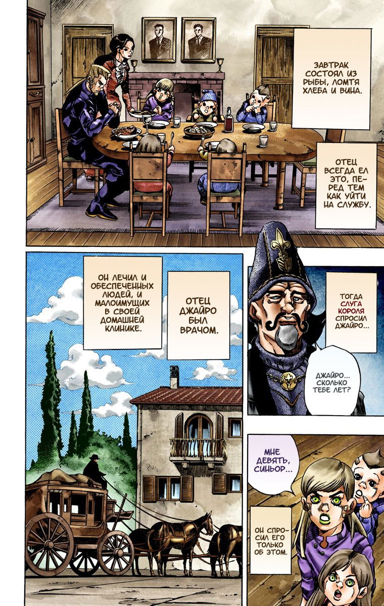 Манга Невероятные Приключения ДжоДжо Часть 7 (Colored) - Глава 20 Страница 15