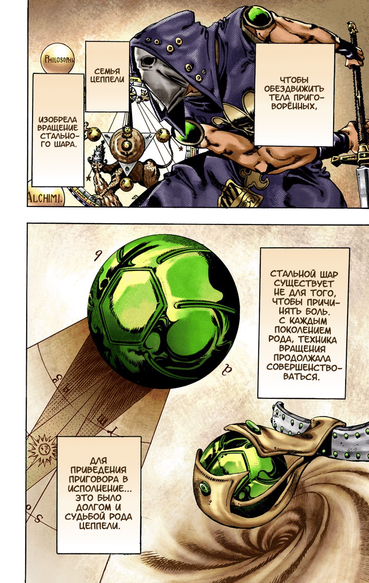 Манга Невероятные Приключения ДжоДжо Часть 7 (Colored) - Глава 20 Страница 29