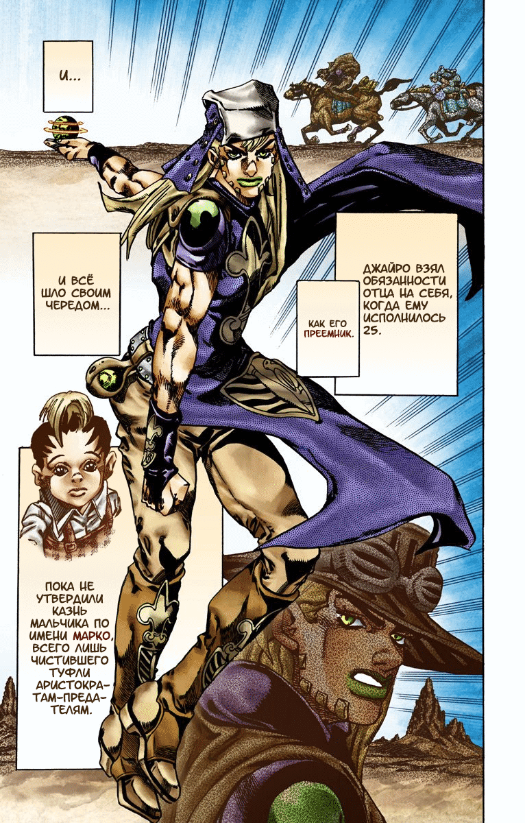 Манга Невероятные Приключения ДжоДжо Часть 7 (Colored) - Глава 20 Страница 30