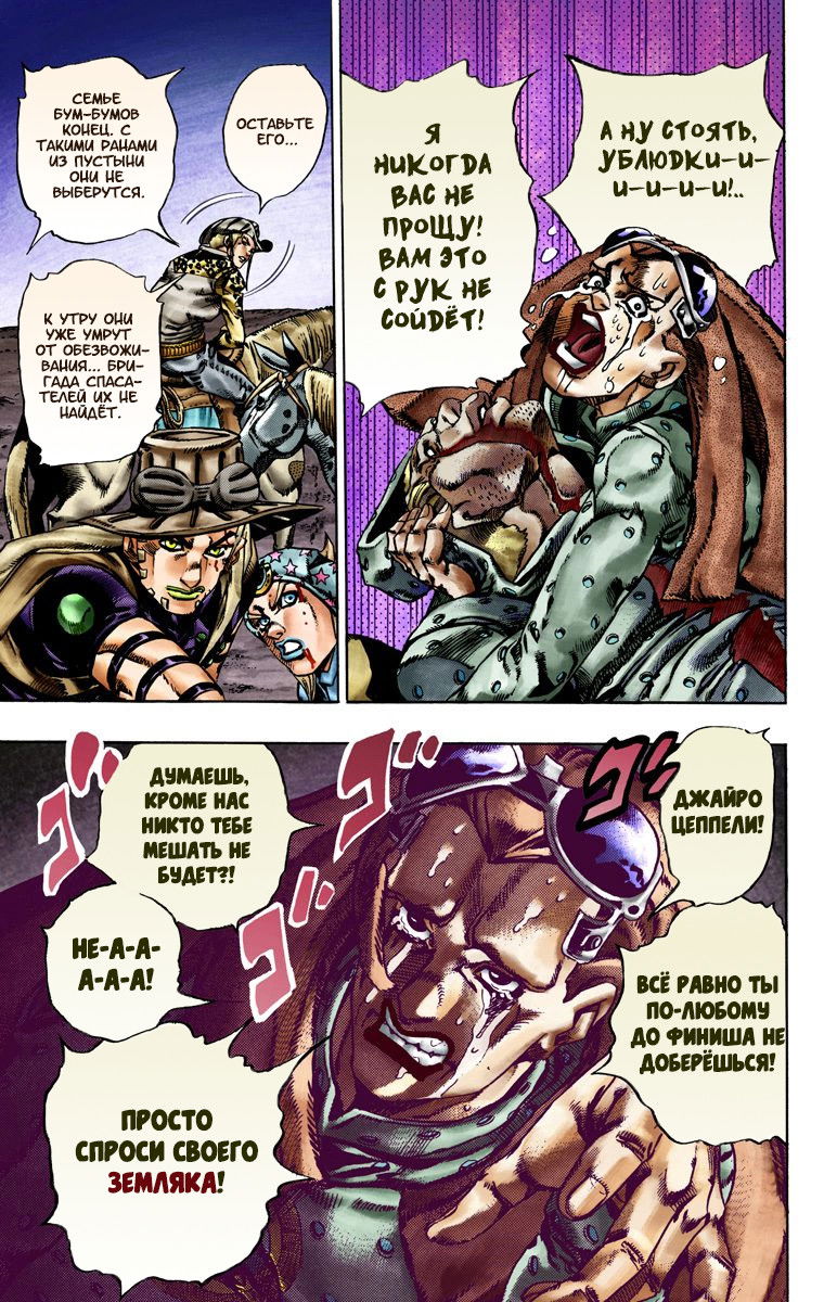 Манга Невероятные Приключения ДжоДжо Часть 7 (Colored) - Глава 20 Страница 8