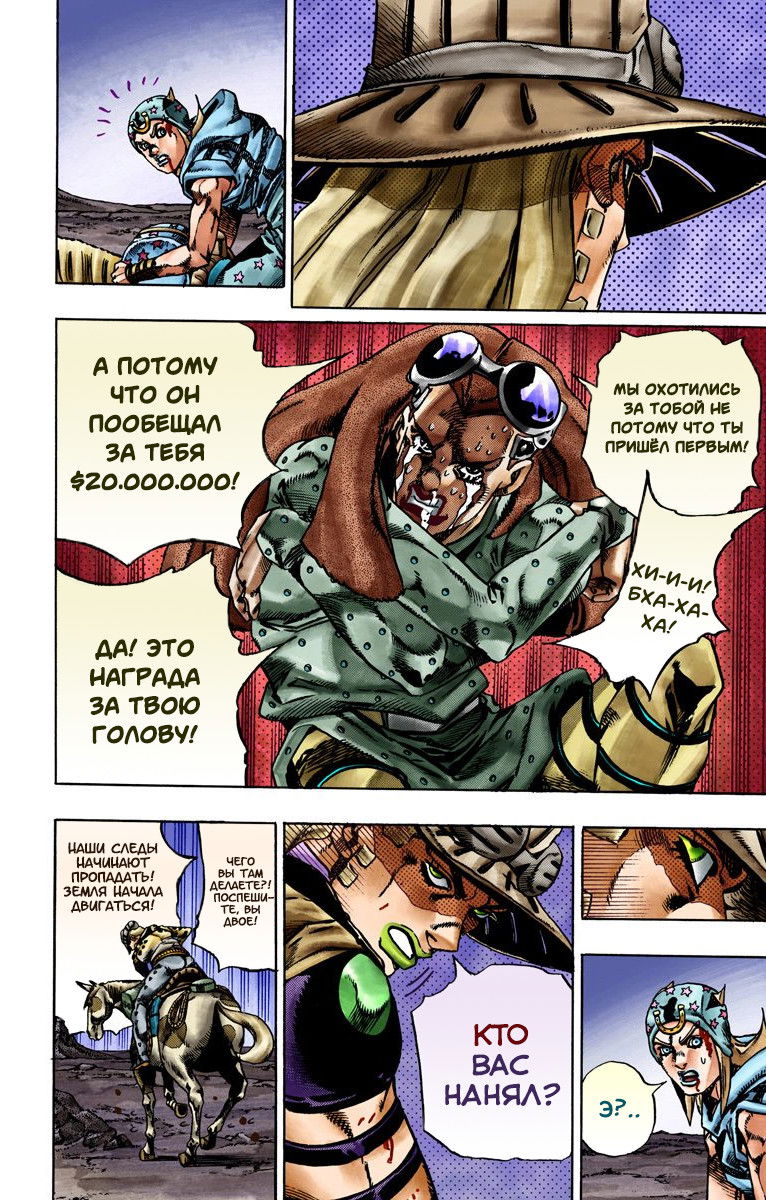 Манга Невероятные Приключения ДжоДжо Часть 7 (Colored) - Глава 20 Страница 9