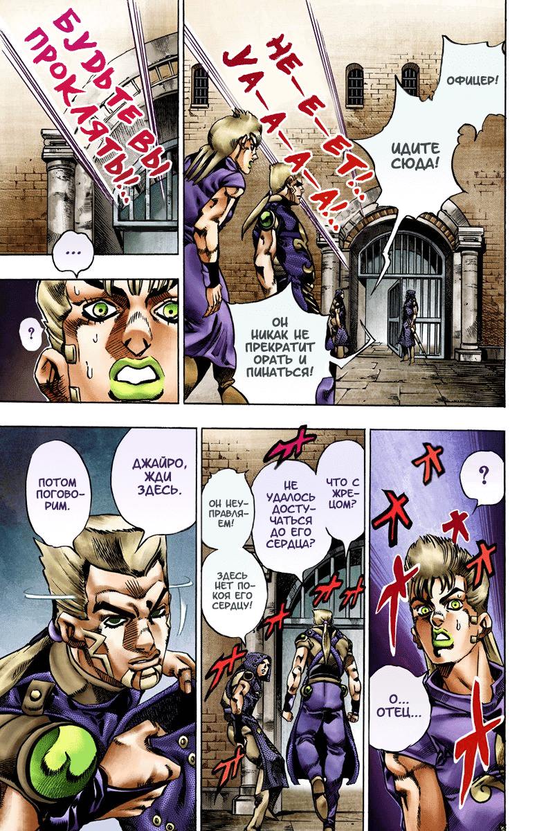 Манга Невероятные Приключения ДжоДжо Часть 7 (Colored) - Глава 20 Страница 22