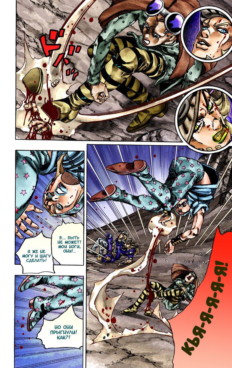Манга Невероятные Приключения ДжоДжо Часть 7 (Colored) - Глава 20 Страница 5